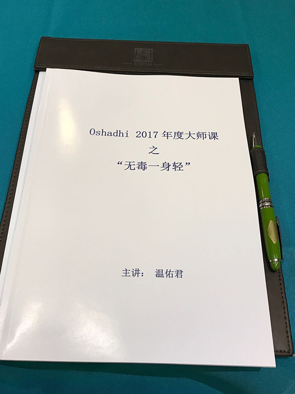 温佑君大师课06.jpg