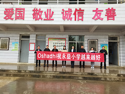 关爱留守儿童 Oshadhi公益行  2018、2023